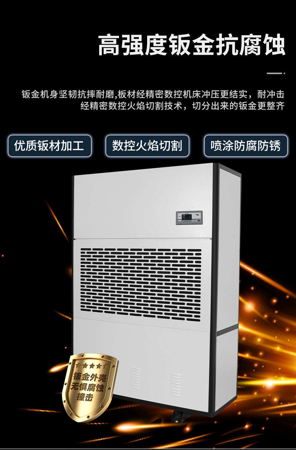 4、工業(yè)除濕機(jī)=堅(jiān)固耐用.jpg