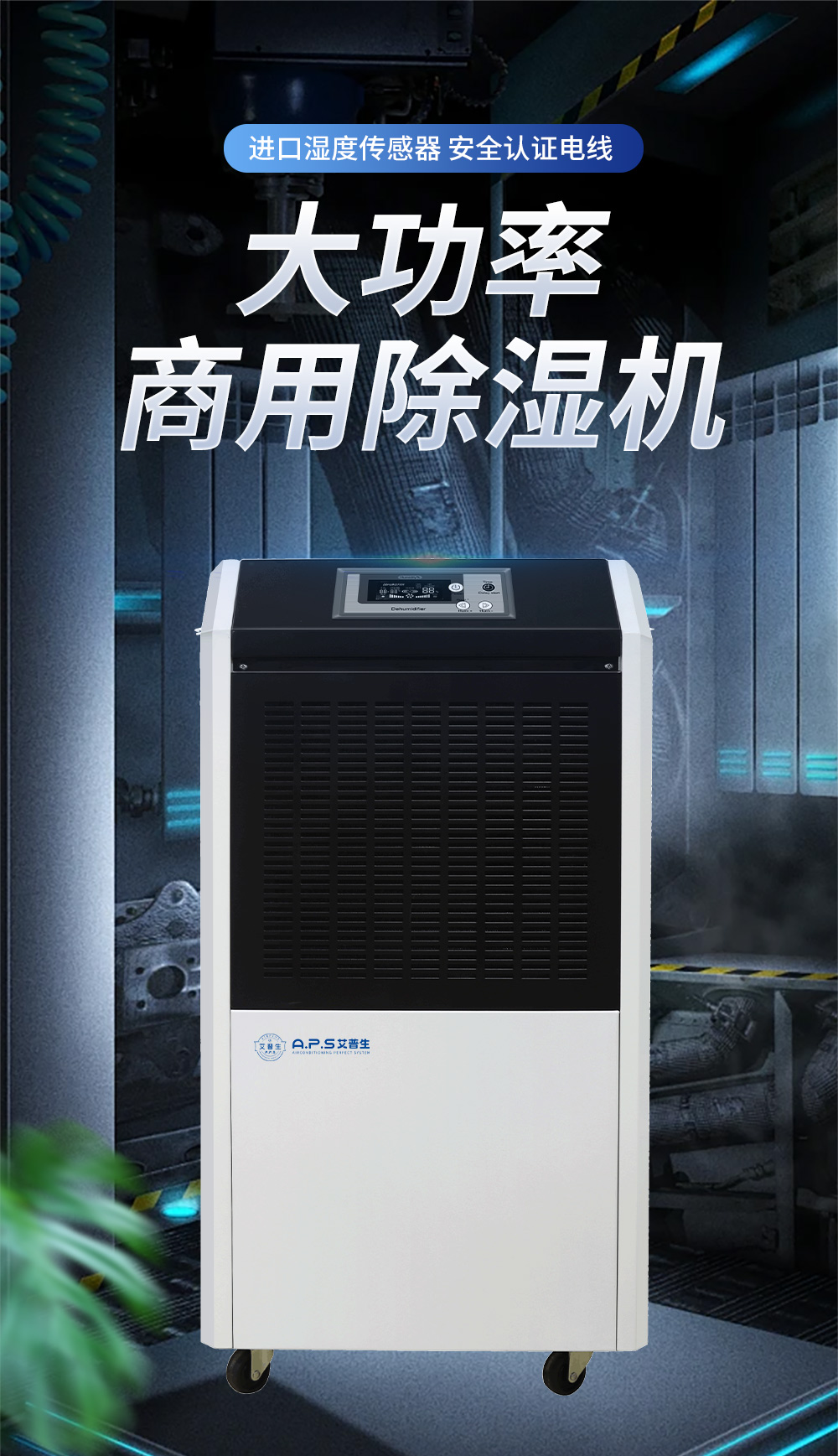 商用除濕機_01.jpg