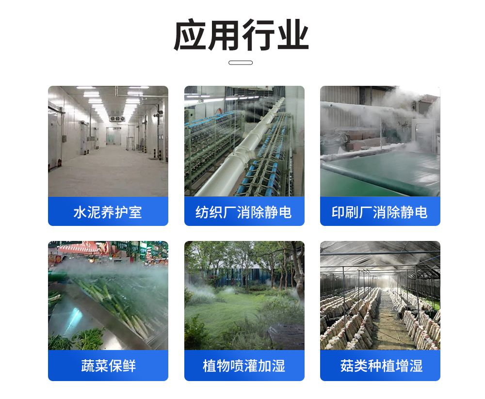 11、超聲波加濕機(jī)=多場(chǎng)景行業(yè)應(yīng)用.jpg
