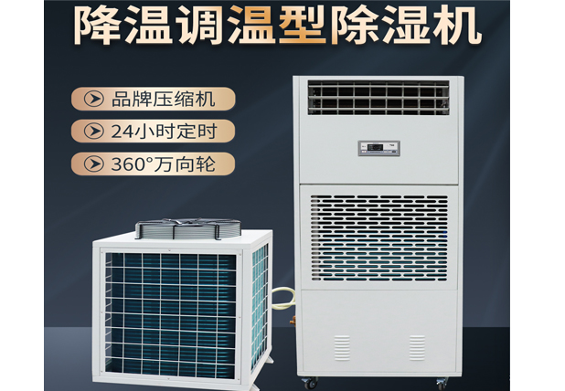 低溫庫房儲存中藥材飲片為什么需要《艾普生牌》低溫除濕機？