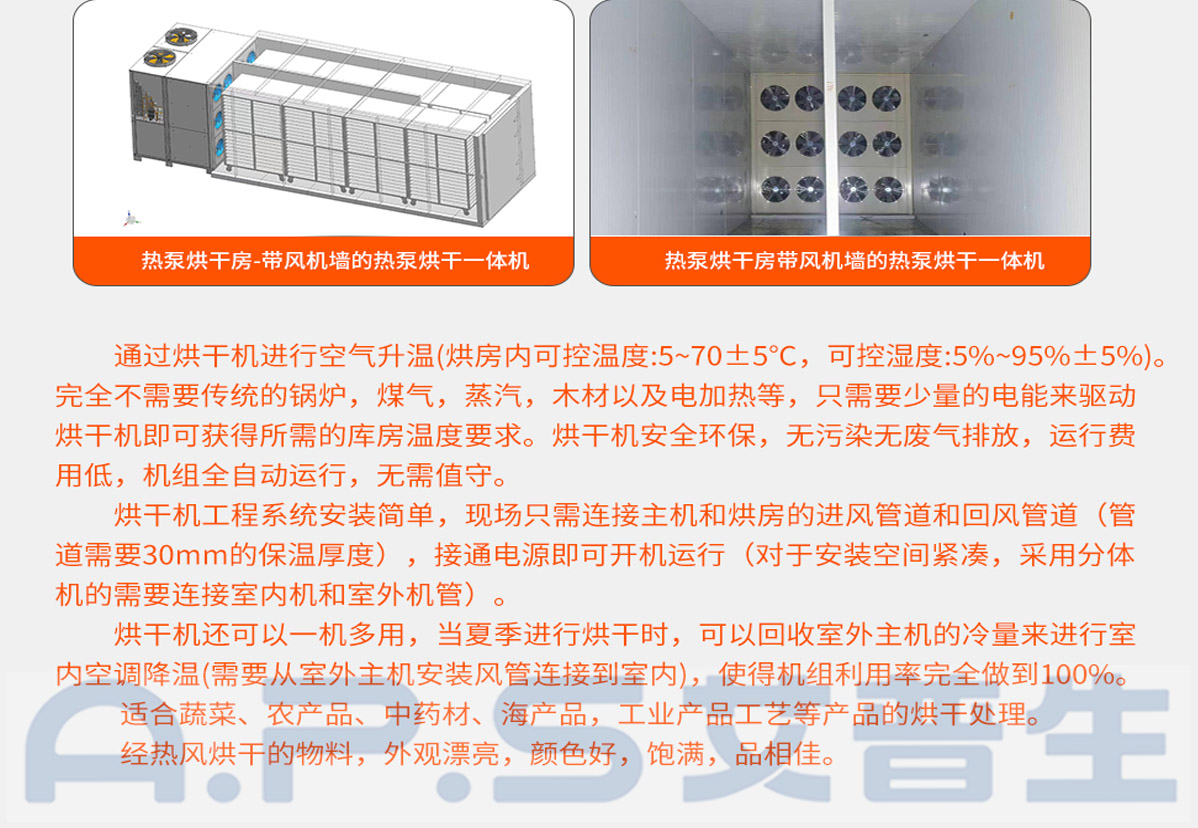 3、如何設(shè)置桔梗烘干機(jī)-2.jpg