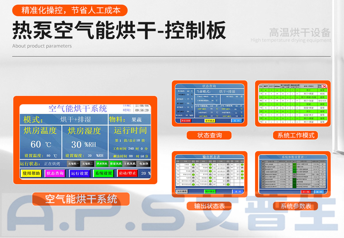 3、如何設(shè)置桔梗烘干機(jī)-3.jpg