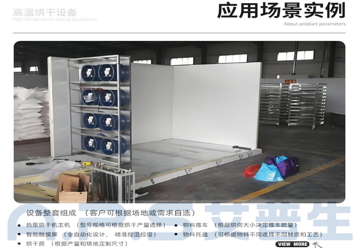 3、如何設(shè)置桔梗烘干機(jī)-4.jpg